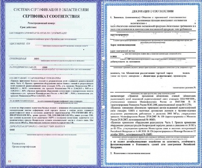 Оформление Декларации соответствия Минсвязи