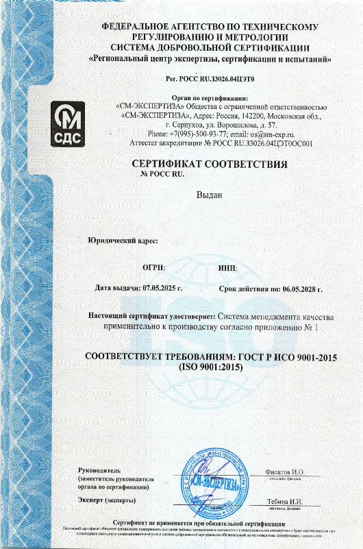Оформление Сертификата ИСО